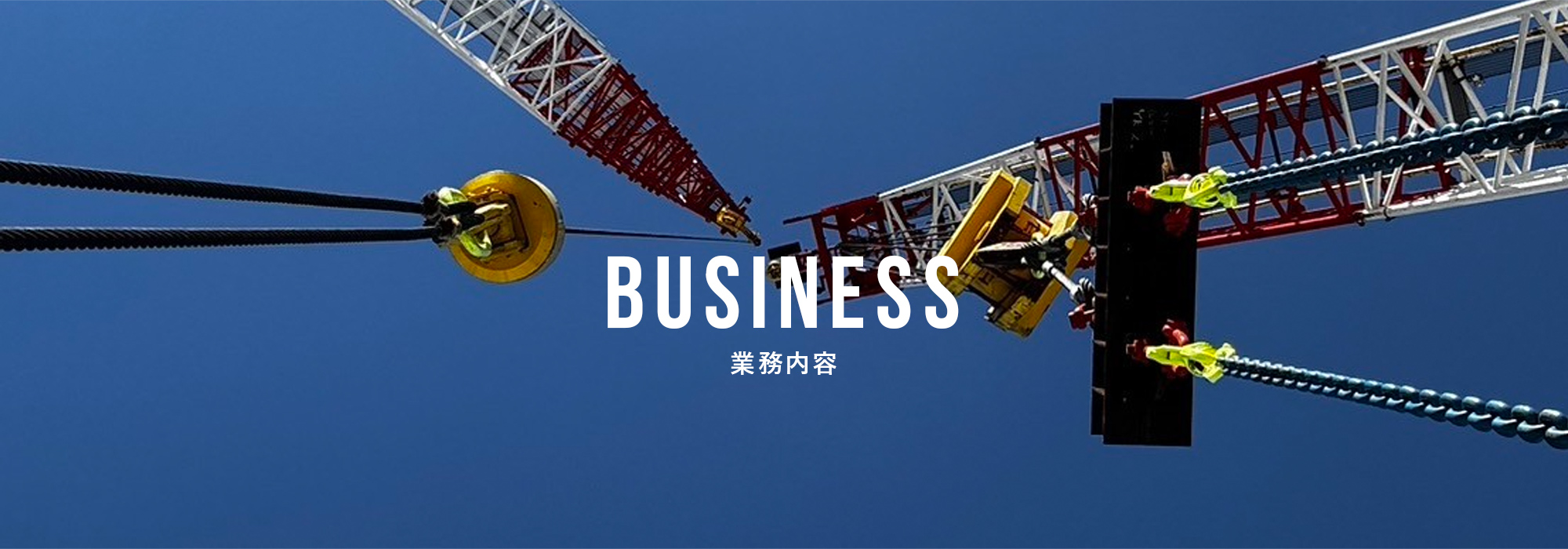 業務内容