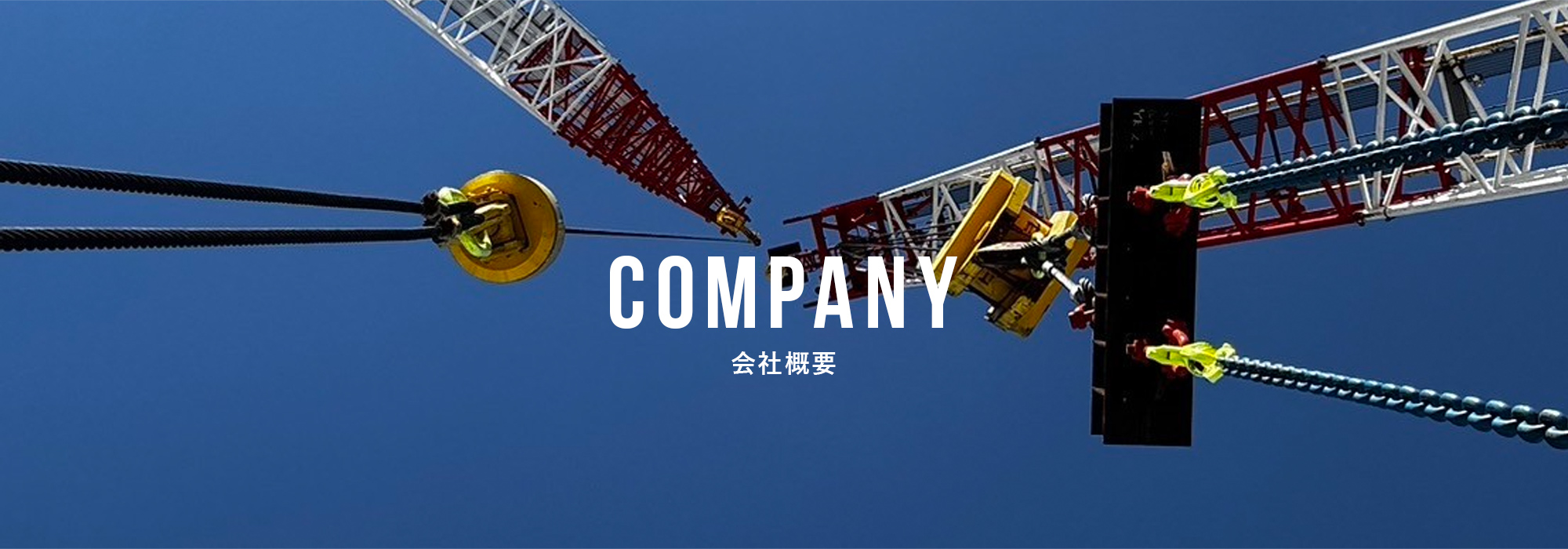 会社概要